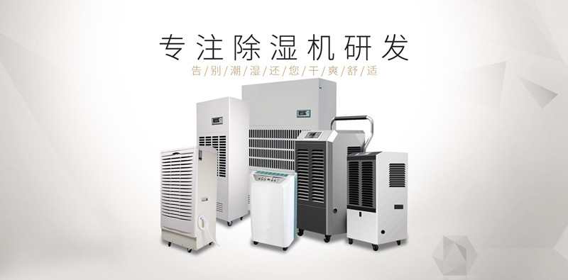 工業(yè)除濕機(jī)