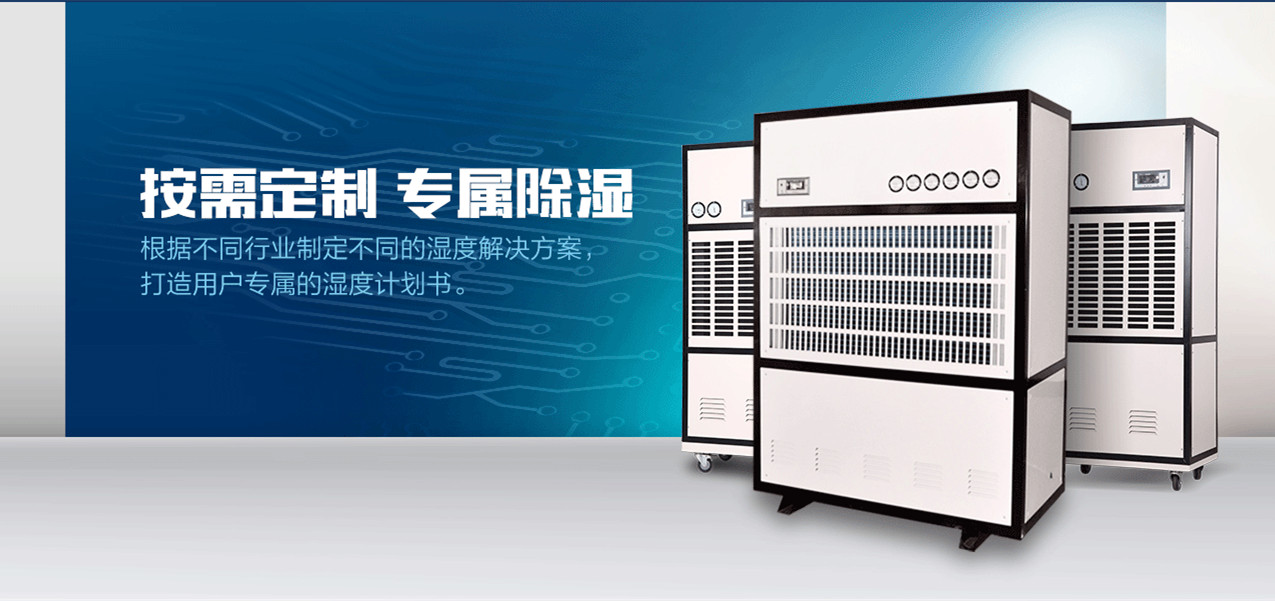 檔案庫房除濕機(jī) 檔案庫房除濕機(jī)